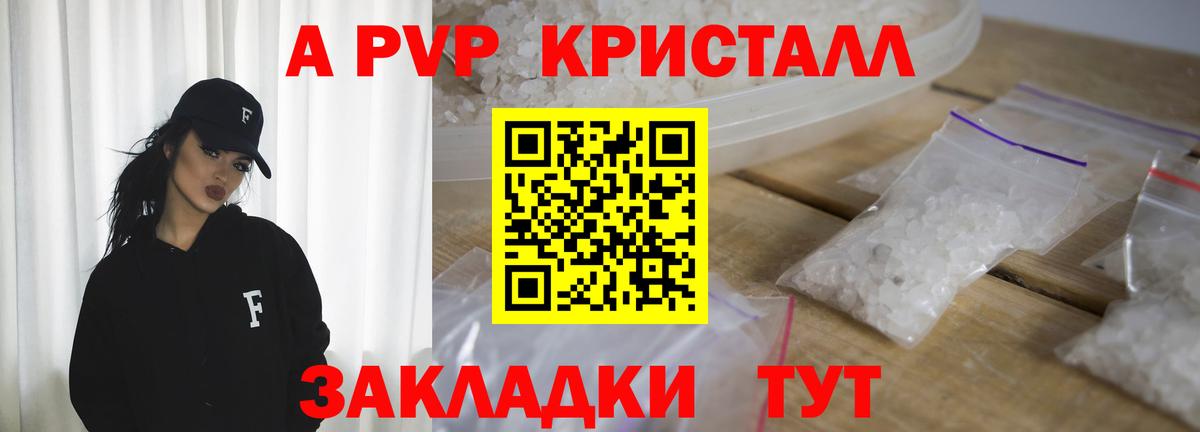 A PVP VHQ  где купить наркотик  Вход с VPN  Гагарин  Alpha-PVP  Alpha PVP СК  А ПВП кристаллы 