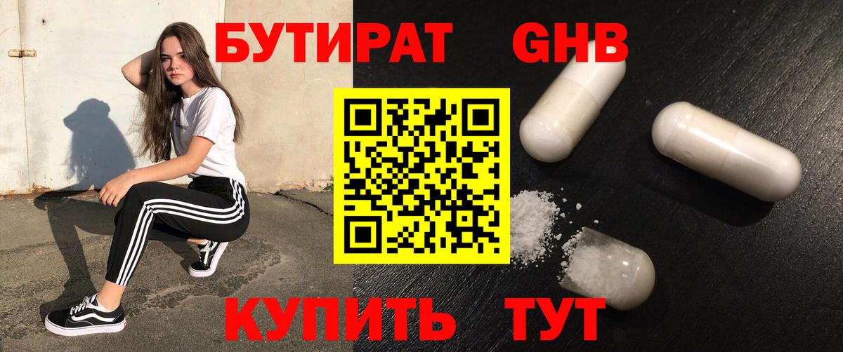 Гагарин  БУТИРАТ вода  Вход с VPN 