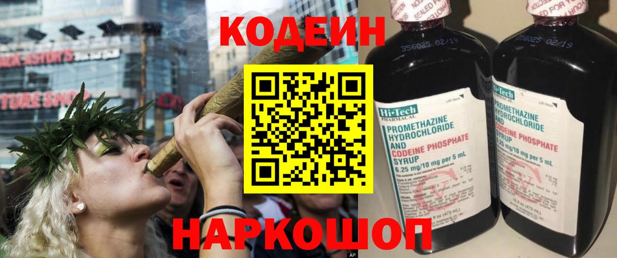 Гагарин  Кодеиновый сироп Lean Purple Drank  Вход с VPN  Codein Purple Drank 