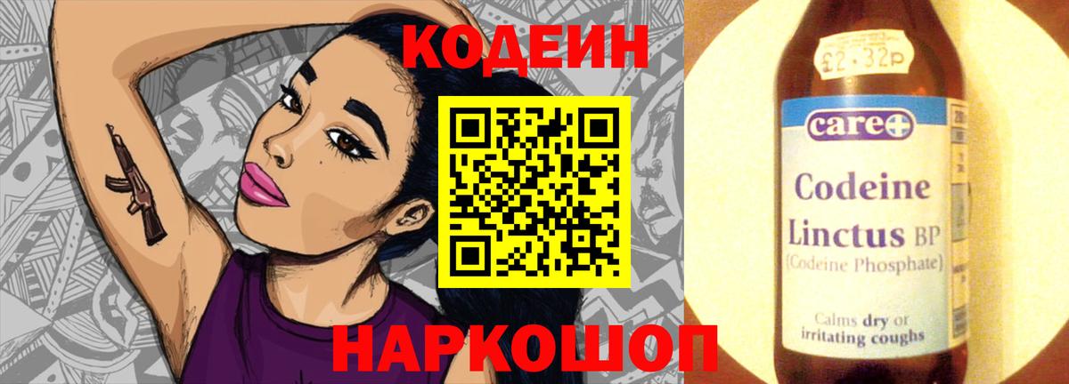 Кодеин Purple Drank Гагарин