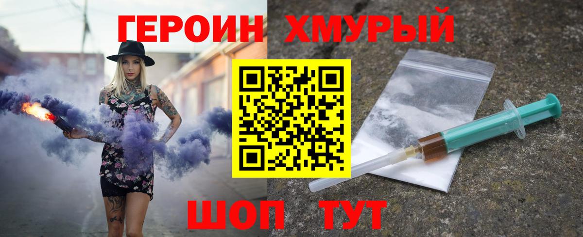 ГЕРОИН герыч Гагарин