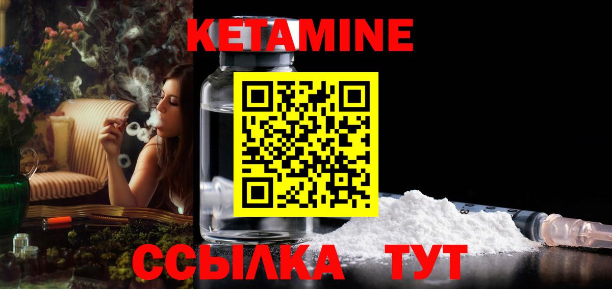 КЕТАМИН VHQ Гагарин