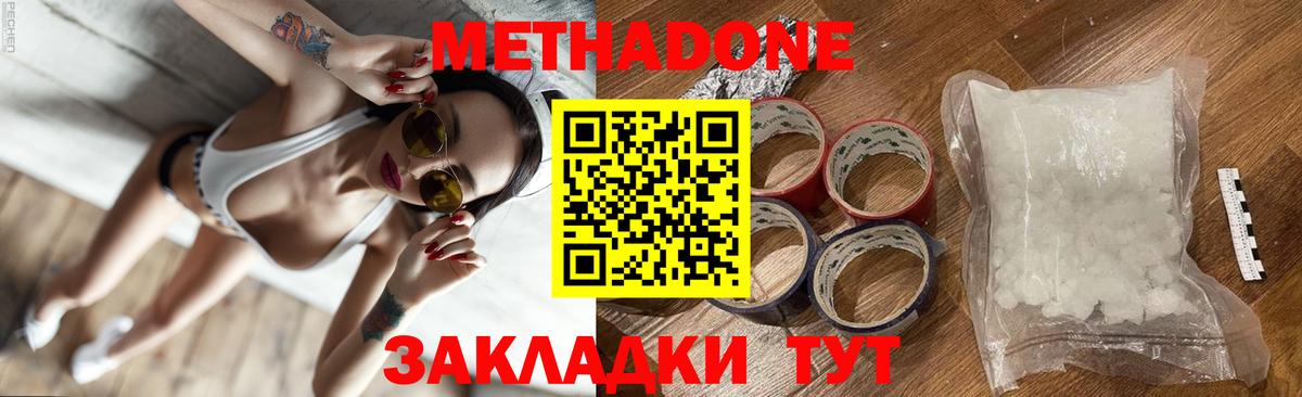 Метадон белоснежный  Метадон кристалл  Вход с VPN  mega как зайти  Гагарин 